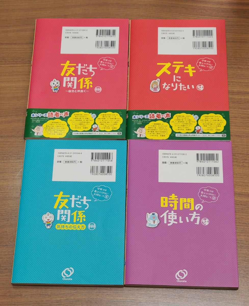 【美品】学校では教えてくれない大切なこと 4冊セット ①