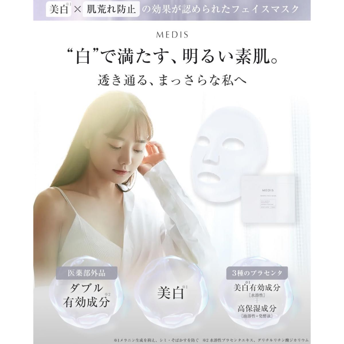 美白 パック 顔 フェイスパック シートマスク 医薬部外品