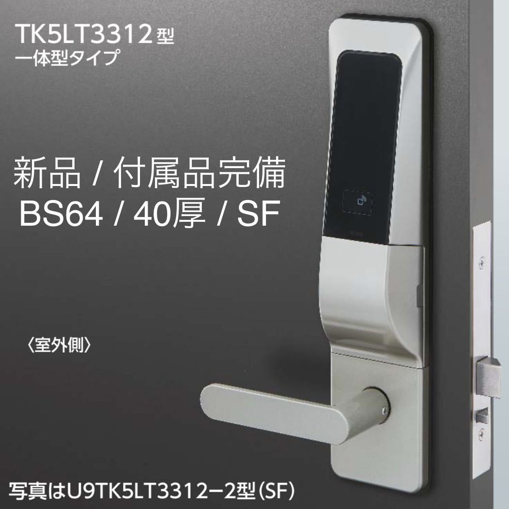 【複数セット】TK5LT3312 ×3点　TK5LT50-2 ×1点　SF BS64 DT40 片開き用_画像1