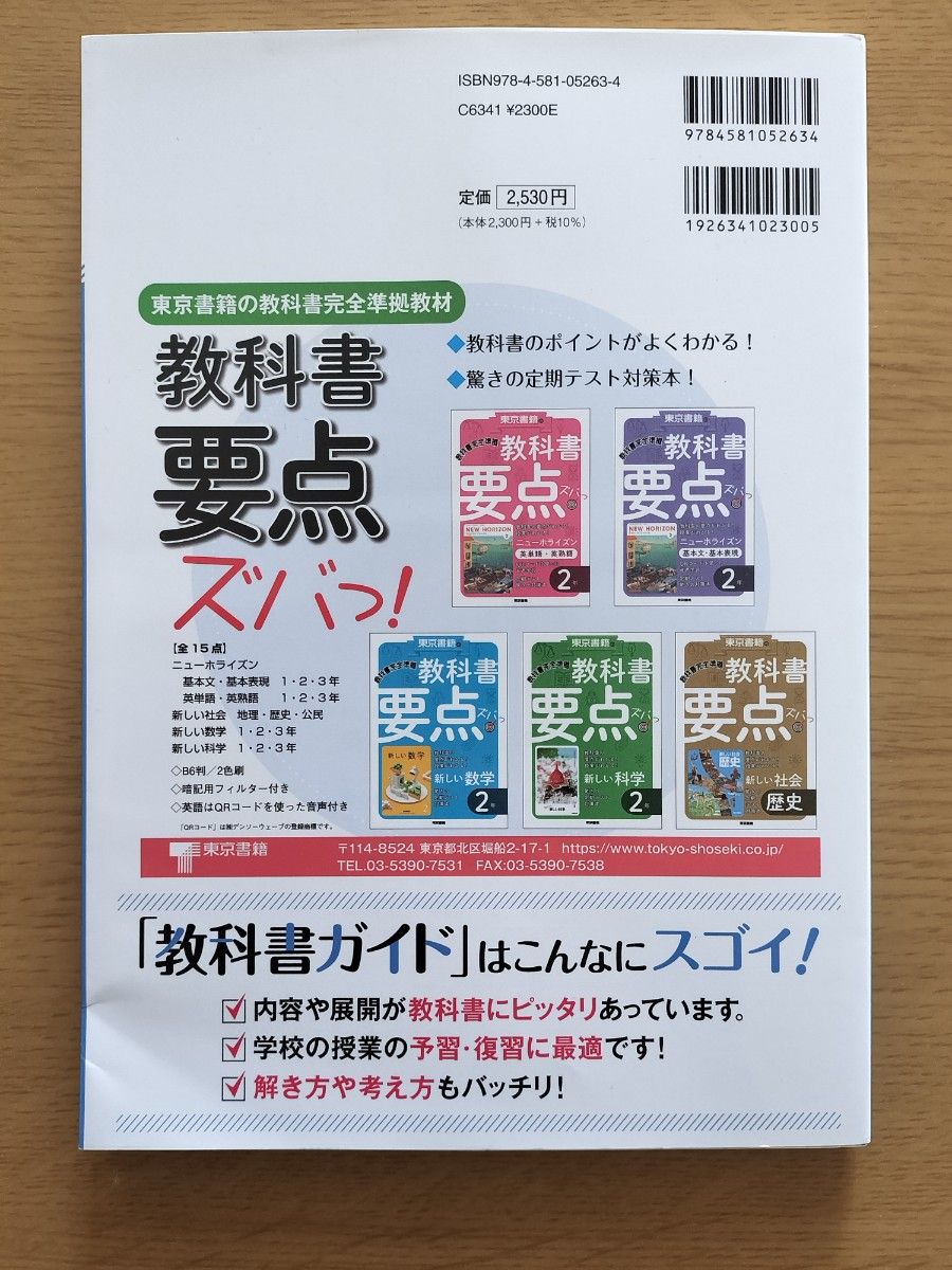 中学教科書ガイド 数学 3年 東京書籍版