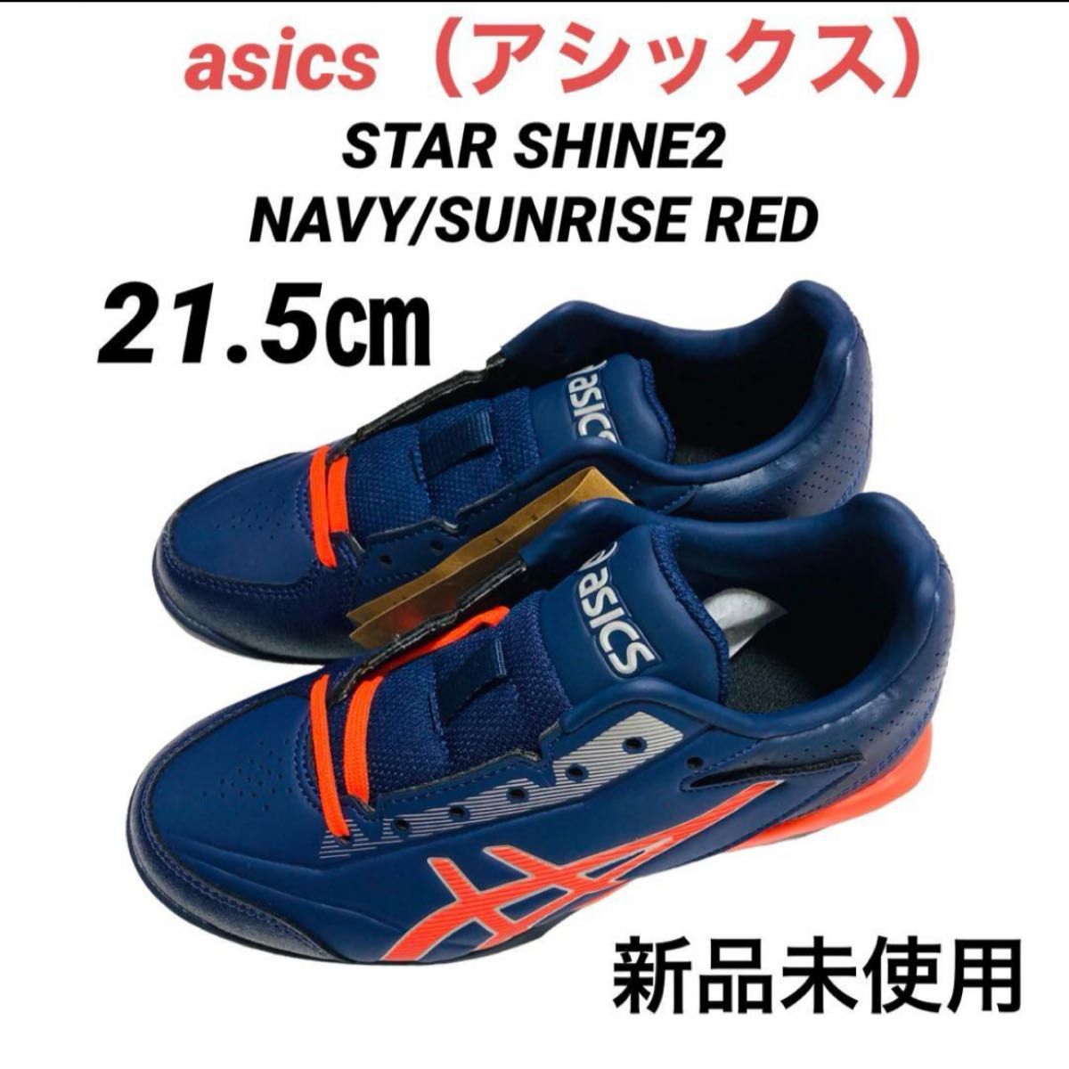 21.5㎝　asics アシックス　キッズ　野球　ソフトボール　スパイク　運動 野球スパイク