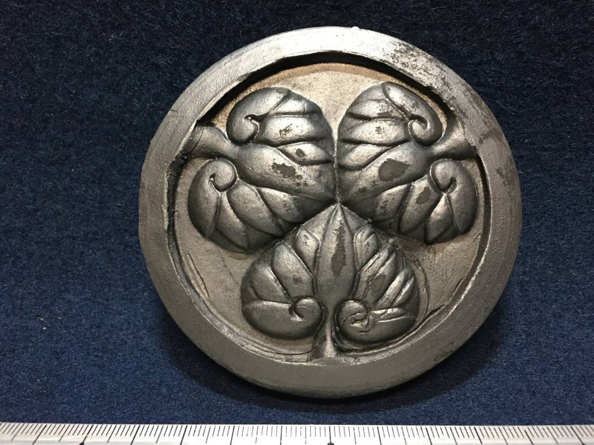 三つ葉葵紋 丸瓦 Yahoo!オークション - 【逸品堂】 瓦 葵の御紋 三つ葉葵 徳川