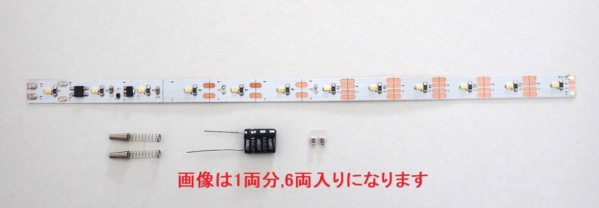 蓄電池式グランライトHOアキュム(T)室内灯(ナチュラルホワイト色) 6両入り_画像2