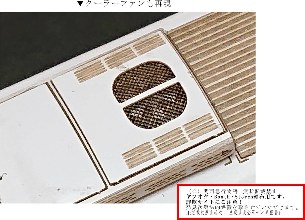 【南海】8300系（1/80）４両 無塗装硬質ペーパーキット レーザー加工済み （床下機器・床板なし）の画像3