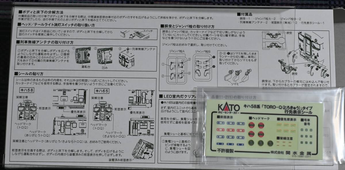 Kato 10-960 キハ58系 「TORO-Q(とろきゅう)」タイプ 2両セットの画像3