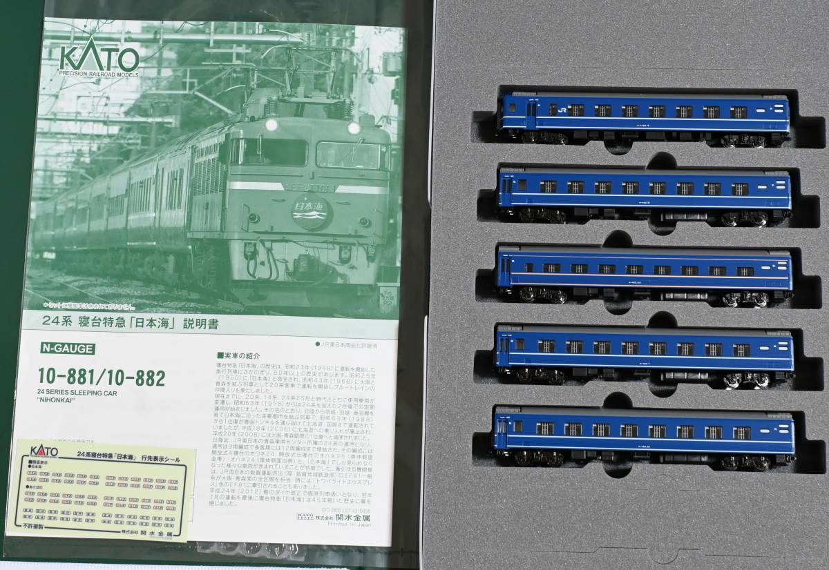 Kato 10-882 24系 寝台特急「日本海」 5両増結セット_画像1