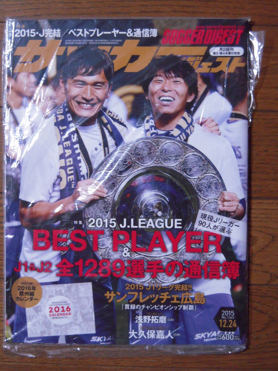 サッカーダイジェスト ２０１５年１２月２４日号　浅野 拓磨　大久保 嘉人_画像1