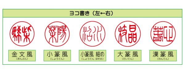 漢字の基礎 篆書体にこだわる！ 篆刻風書体 あかね 12mm 認め印 または 銀行印用 ※ケースなし # 印鑑 印章 はんこ_画像5