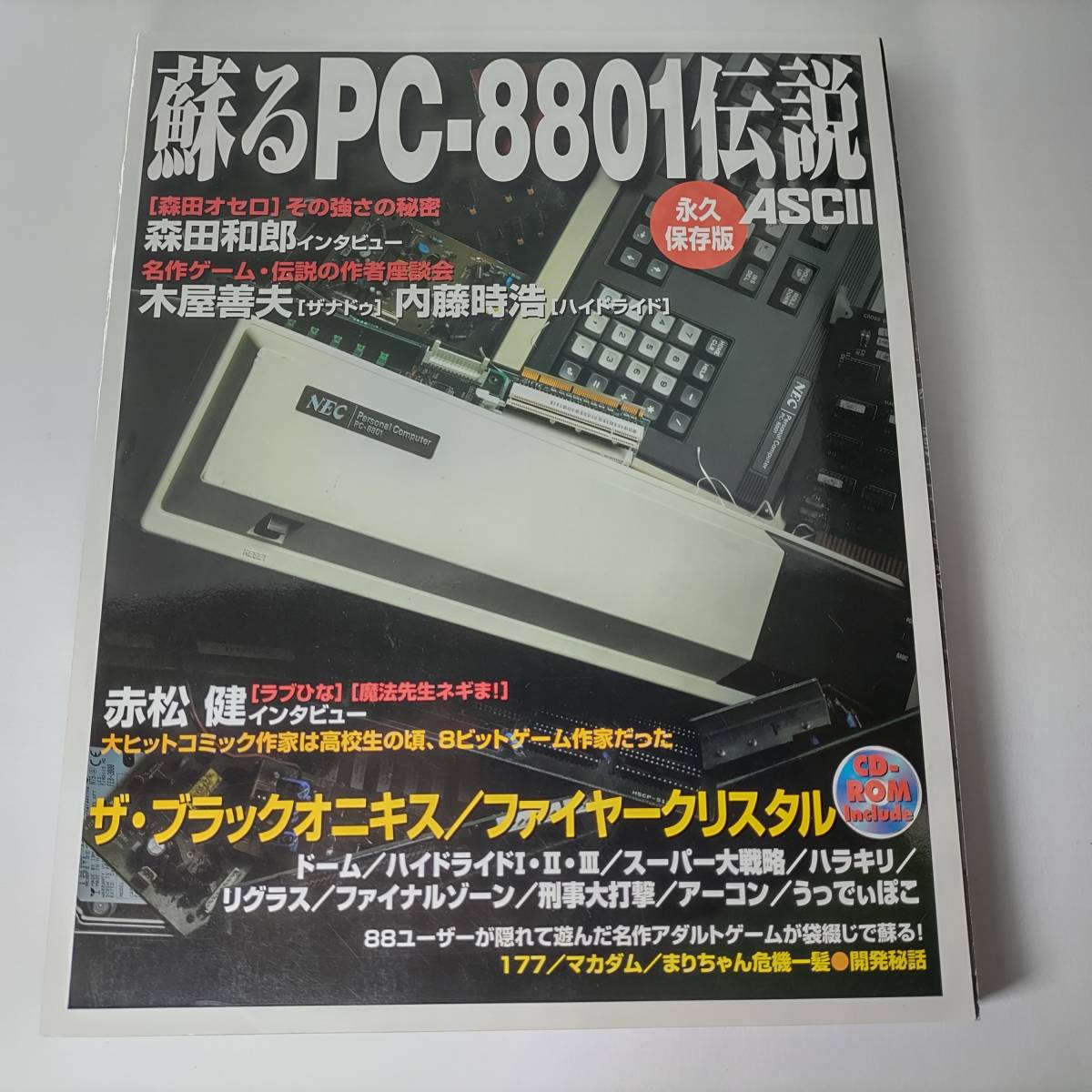 ..PC-8801 легенда долгосрочный сохранение версия CD-ROM есть ( нераспечатанный ) ASCII ASCII