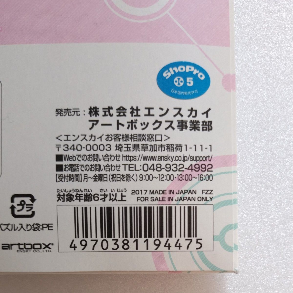 【パッケージに痛みが有ります】【新品】ポケットモンスター　サン＆ムーン　ジグソーパズル 150ピース