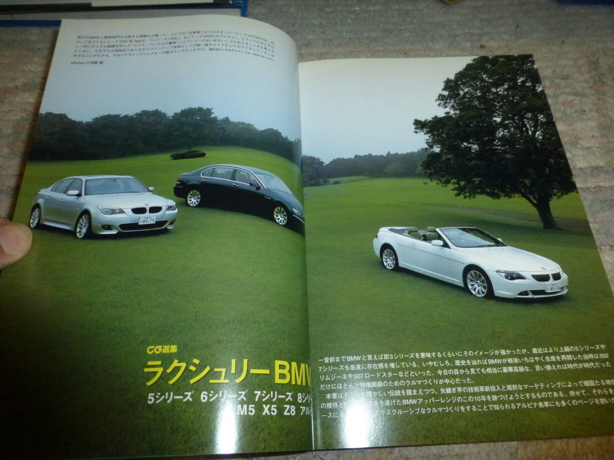 Luxury BMW　ラクシュリーBMW　CG選集　二玄社_画像4