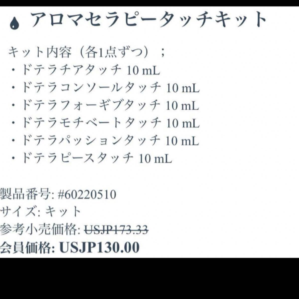 ドテラ【アロマセラピータッチキット】癒しのブレンド（日本未販売）感情コントロール