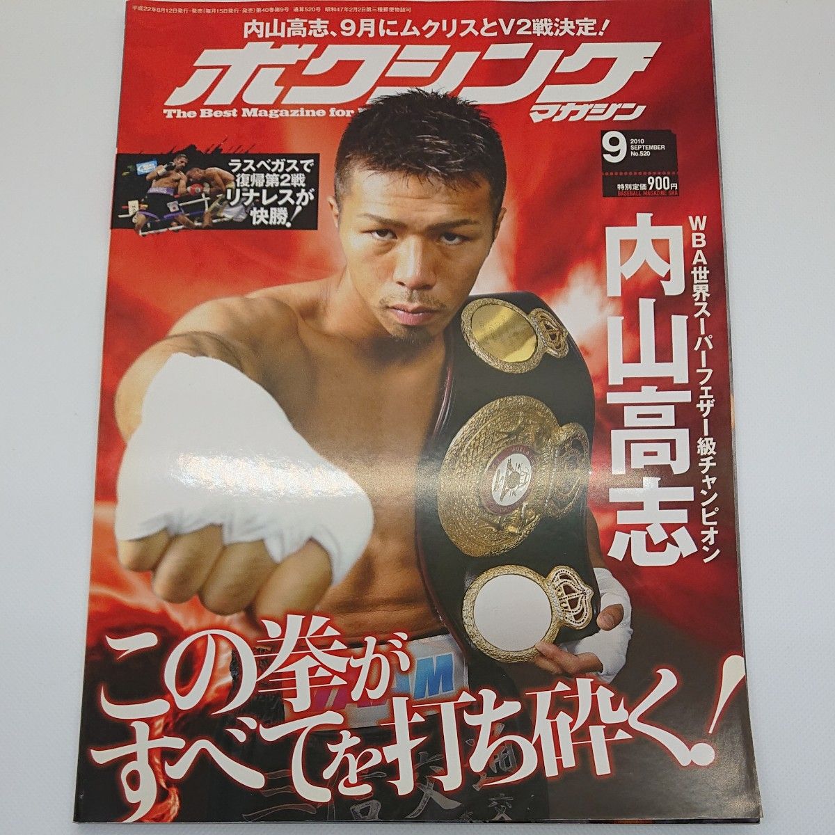 内山高志 初防衛戦 ボクシングマガジン 2010年 下半期 6冊 内山高志 初防衛戦 ボクシングマガジン 2010年 下半期 6冊