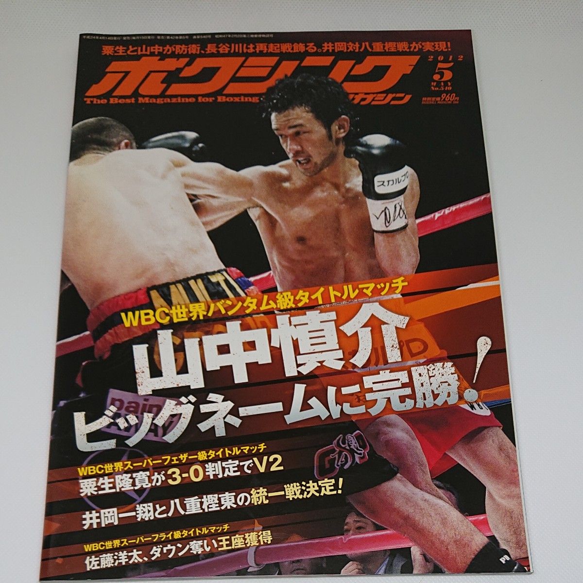 ボクシングマガジン 2012年 上半期 ６冊