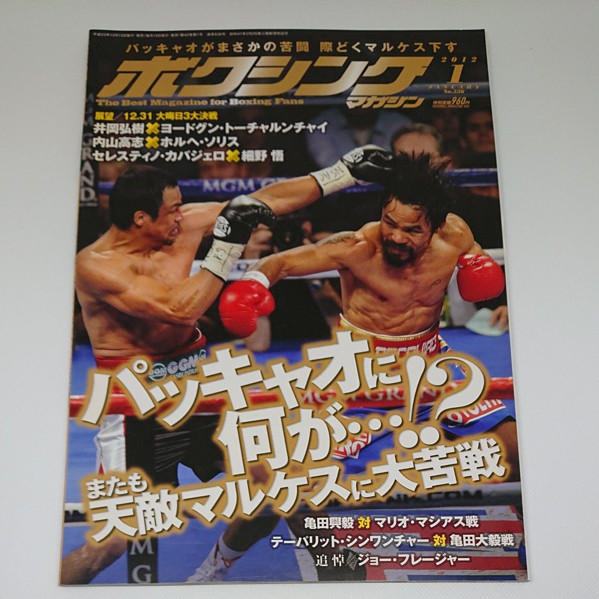 ボクシングマガジン 2012年 上半期 ６冊