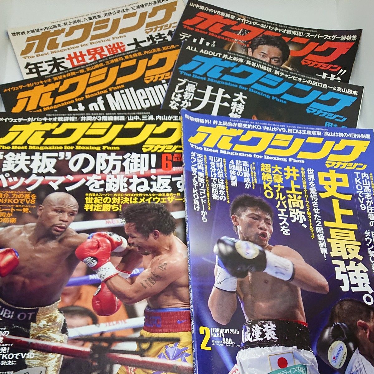 井上尚弥 ２階級制覇！ ボクシングマガジン 2015年 上半期 ６冊