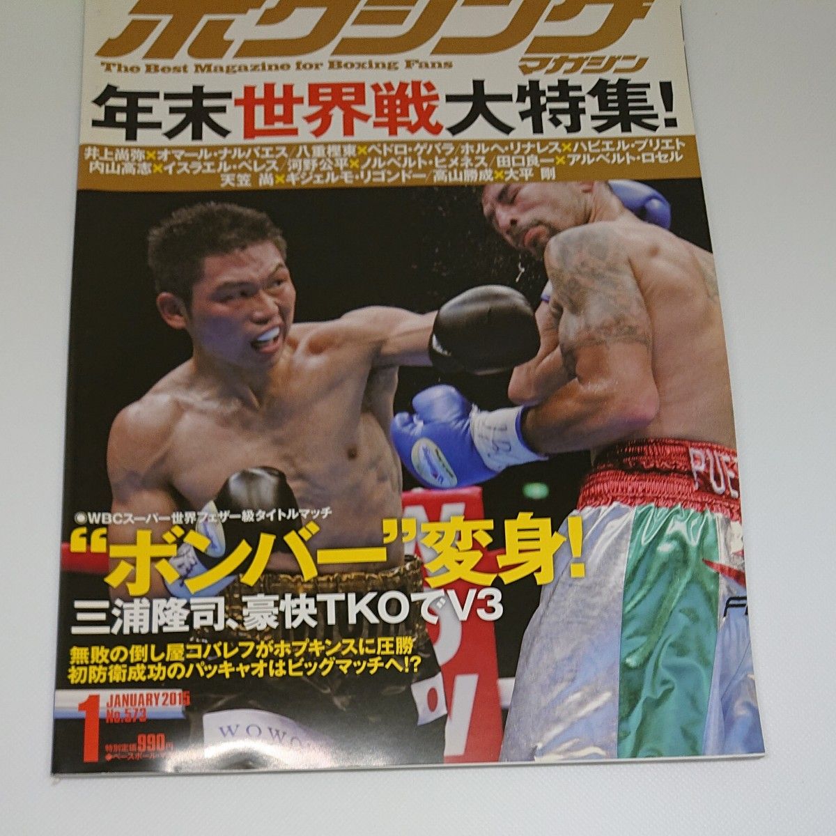 井上尚弥 ２階級制覇！ ボクシングマガジン 2015年 上半期 ６冊