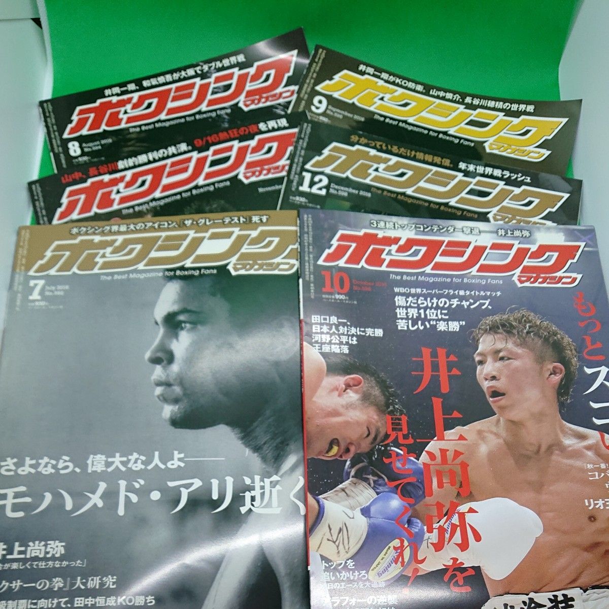井上尚弥スーパーフライ級３度目の防衛!ボクシングマガジン 2016年 下半期 ６冊