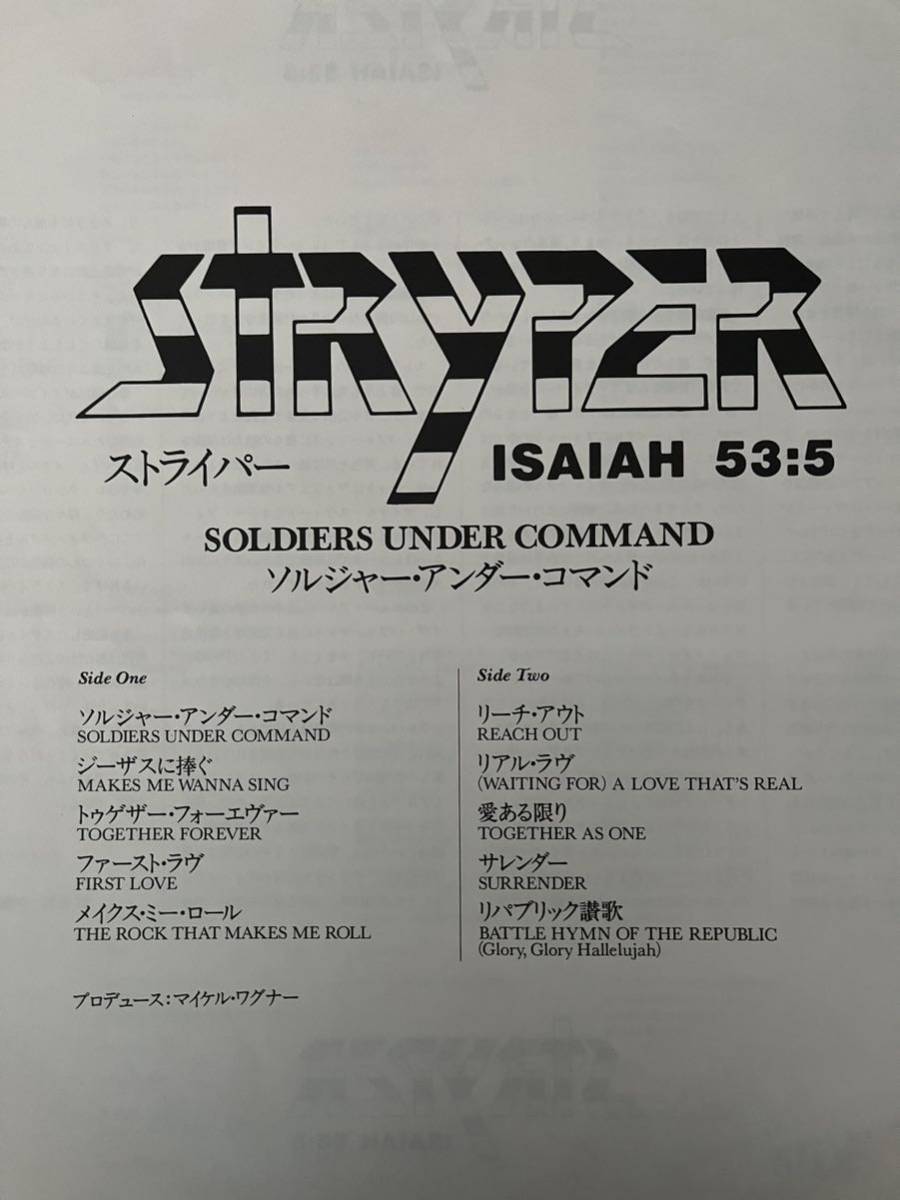 LP レコード「ソルジャーズ・アンド・コマンド」／ストライパー　STRYPER LAメタル_画像4