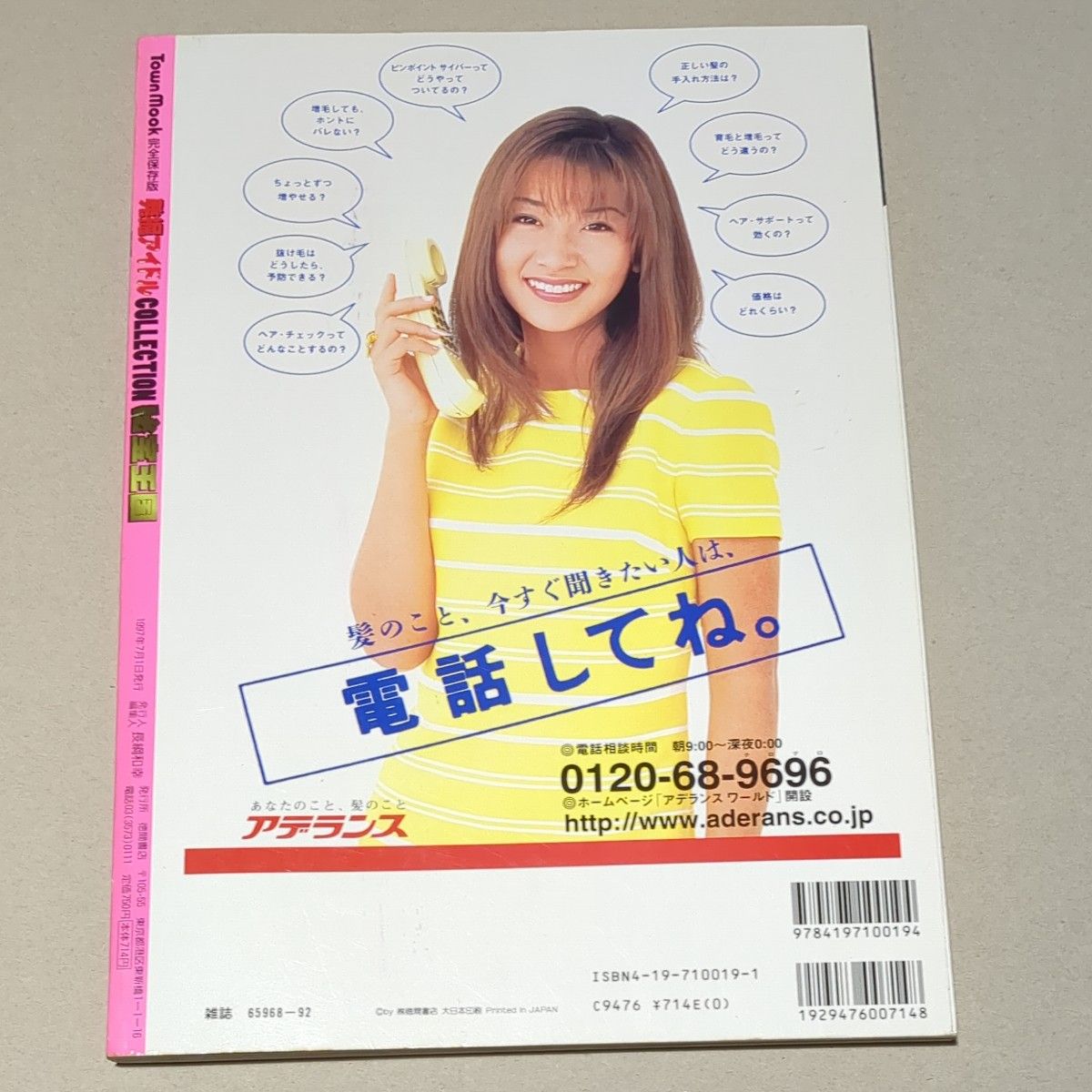 発掘アイドルCOLLECTION秘宝王国　1997年発行