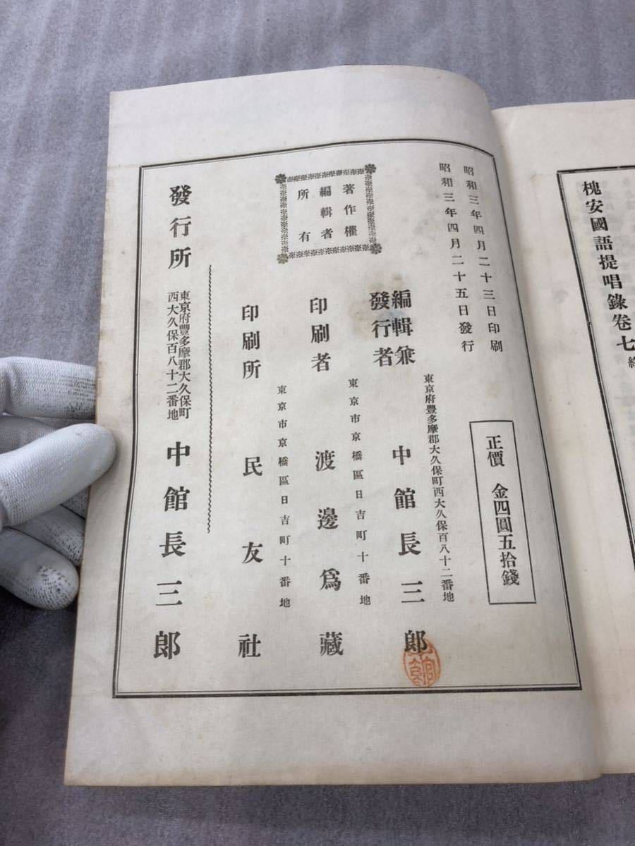 槐安國語提唱録　全7巻5冊揃　和本 古書 古文書 禅書　仏教書　仏本　明治_画像4