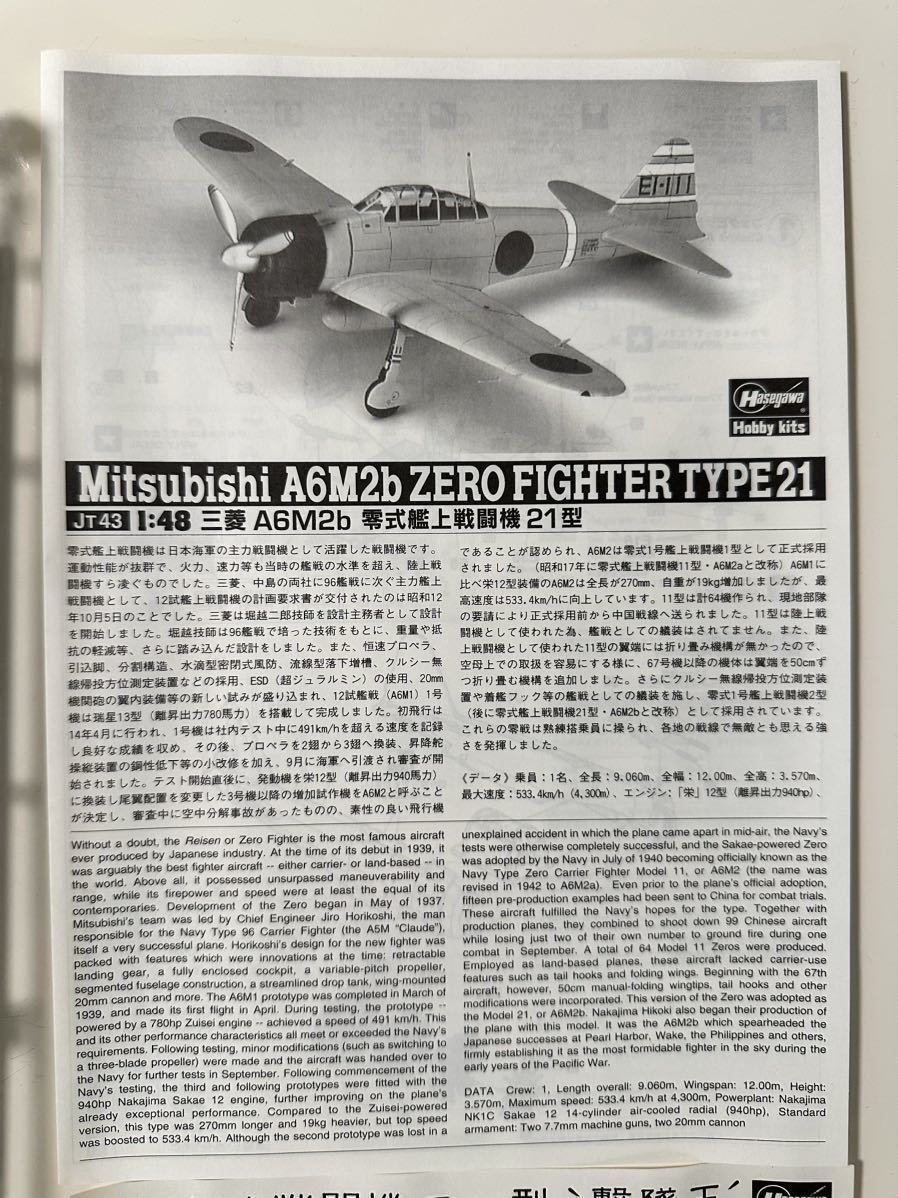 1/48 ハセガワ 三菱A6M2b 零式艦上戦闘機 21型 撃墜王 JT160 零戦 岩本徹三_画像4