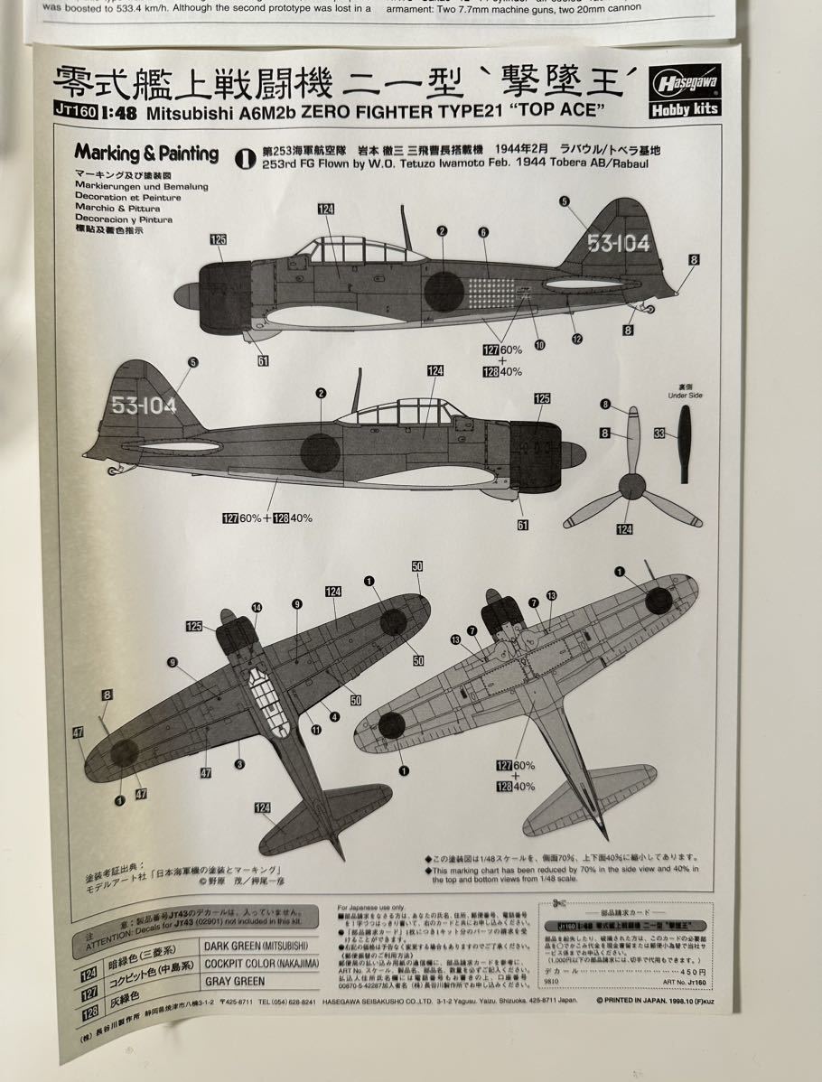 1/48 ハセガワ 三菱A6M2b 零式艦上戦闘機 21型 撃墜王 JT160 零戦 岩本徹三_画像5