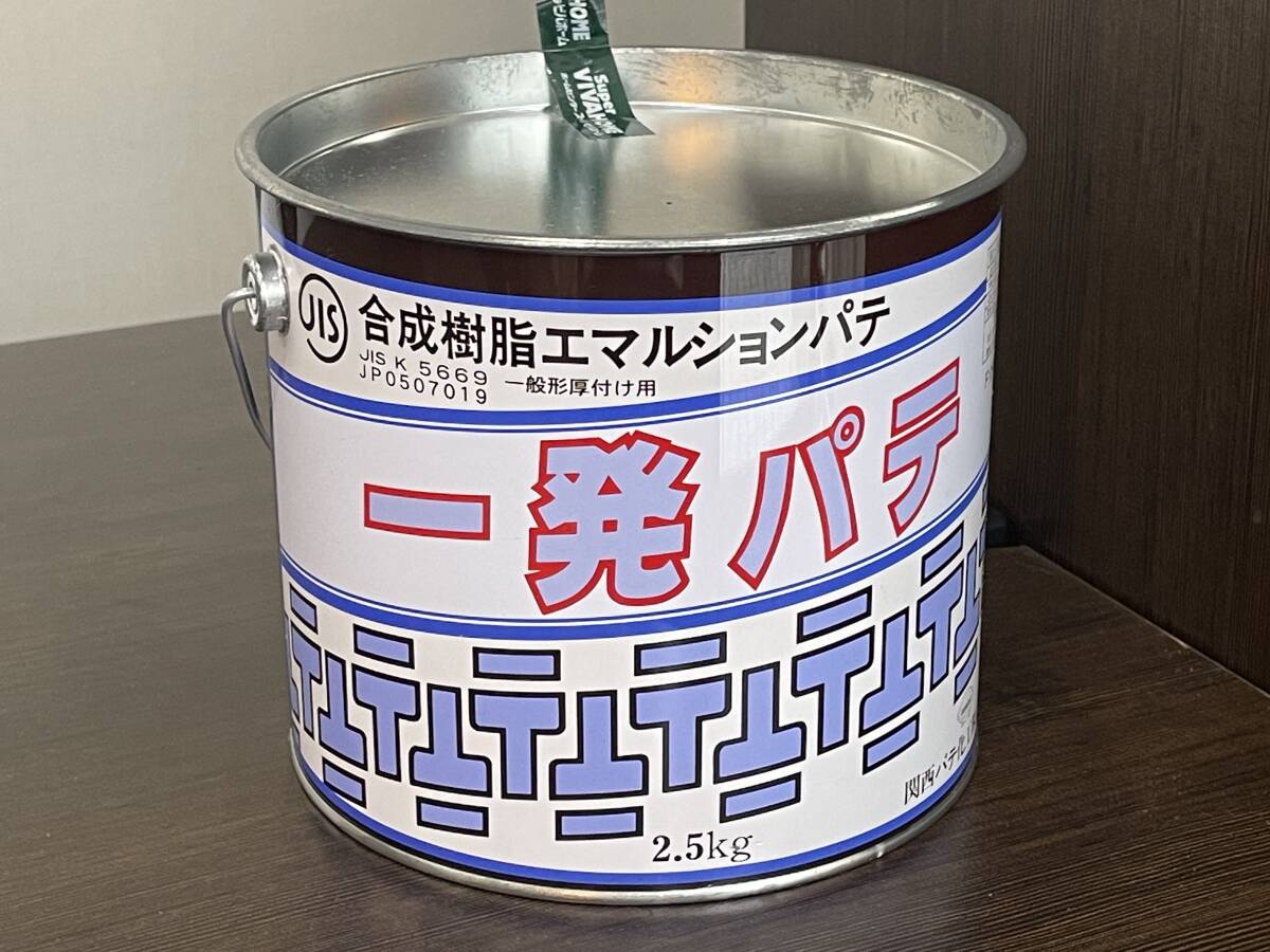 ★【内外部兼用 一発仕上げ用パテ】関西パテ化工 一発パテ 2.5kg 合成樹脂エマルジョンパテ 一般形厚付け用★未使用品_画像1