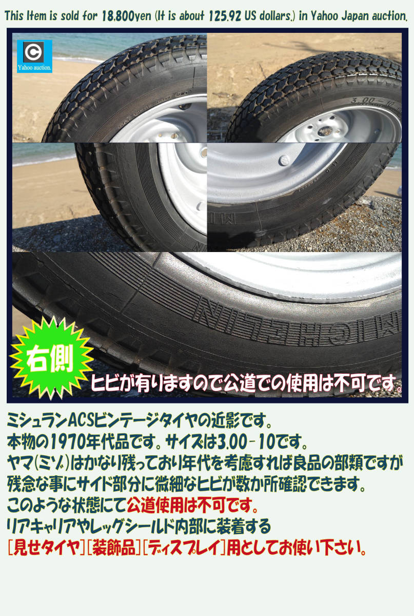 レア! ベスパ50S.100 70年代ミシュラン ACSビンテージタイヤ+純正ホイール タイヤ横に少ヒビ有/スペア専用見せタイヤ/装飾品/公道使用不可の画像7