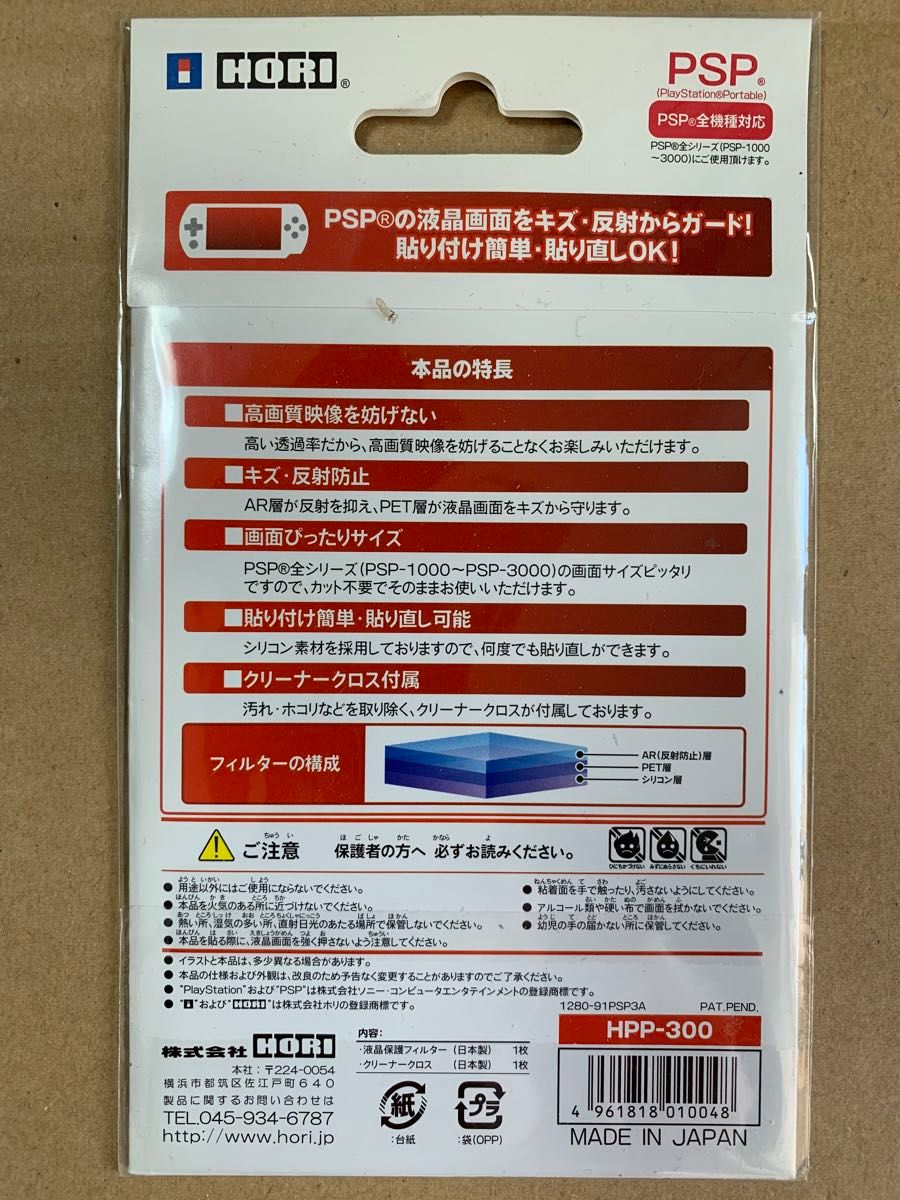 新品 HORI製 PSP 液晶保護フィルター