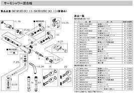 三栄/SANEI SK1812D、DC（K）用サーモカートリッジ MU1-20X3/MU0120X3