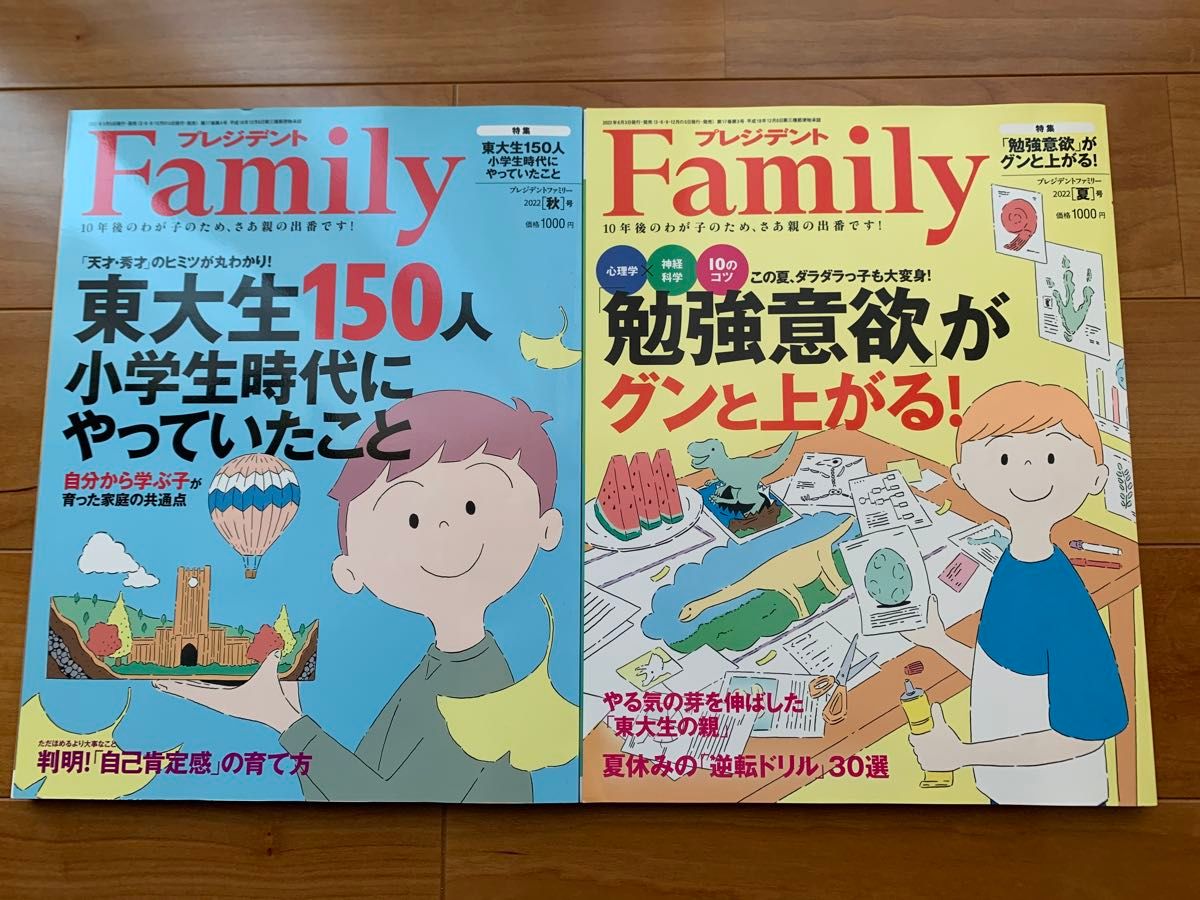 Family 2022夏・秋　2冊