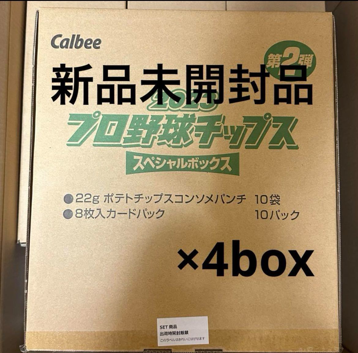 カルビー 2023プロ野球チップス スペシャルボックス 第2弾 4box amazon限定　アマゾン限定　千葉ロッテ　ソフトバンクホークス　巨人_画像1