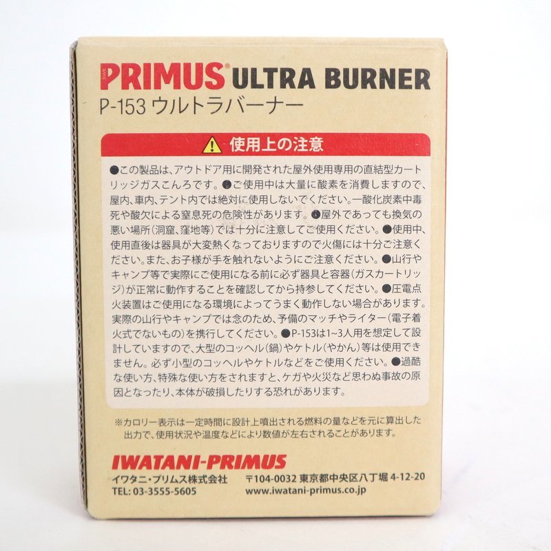 【PRIMUS/プリムス】ウルトラバーナー P-153 カートリッジガスコンロ(直結型) コンパクト 未使用/2s0175_画像8