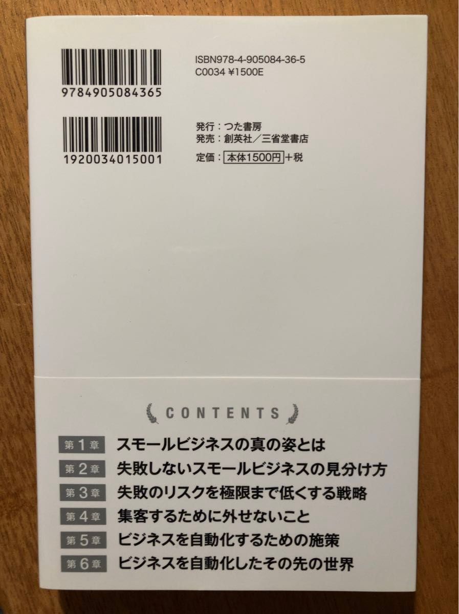 小さな会社で大きく稼ぐ！最強のビジネスモデル （小さな会社で大きく稼ぐ！） 中村裕昭／著