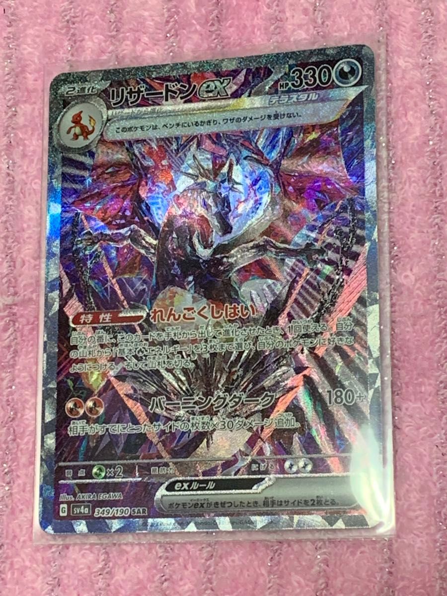 ポケモンカード リザードンex SAR｜Yahoo!フリマ（旧PayPayフリマ）