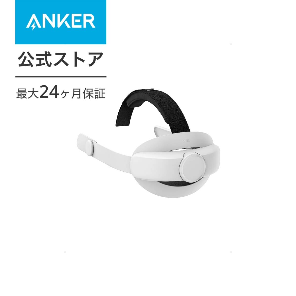 Anker Head Strap for Oculus Quest 2【Meta Quest 2/簡単装着/サイズ調節可能】ヘッドアクセサリーヘッドバンド クッションVRヘッドセット_画像1