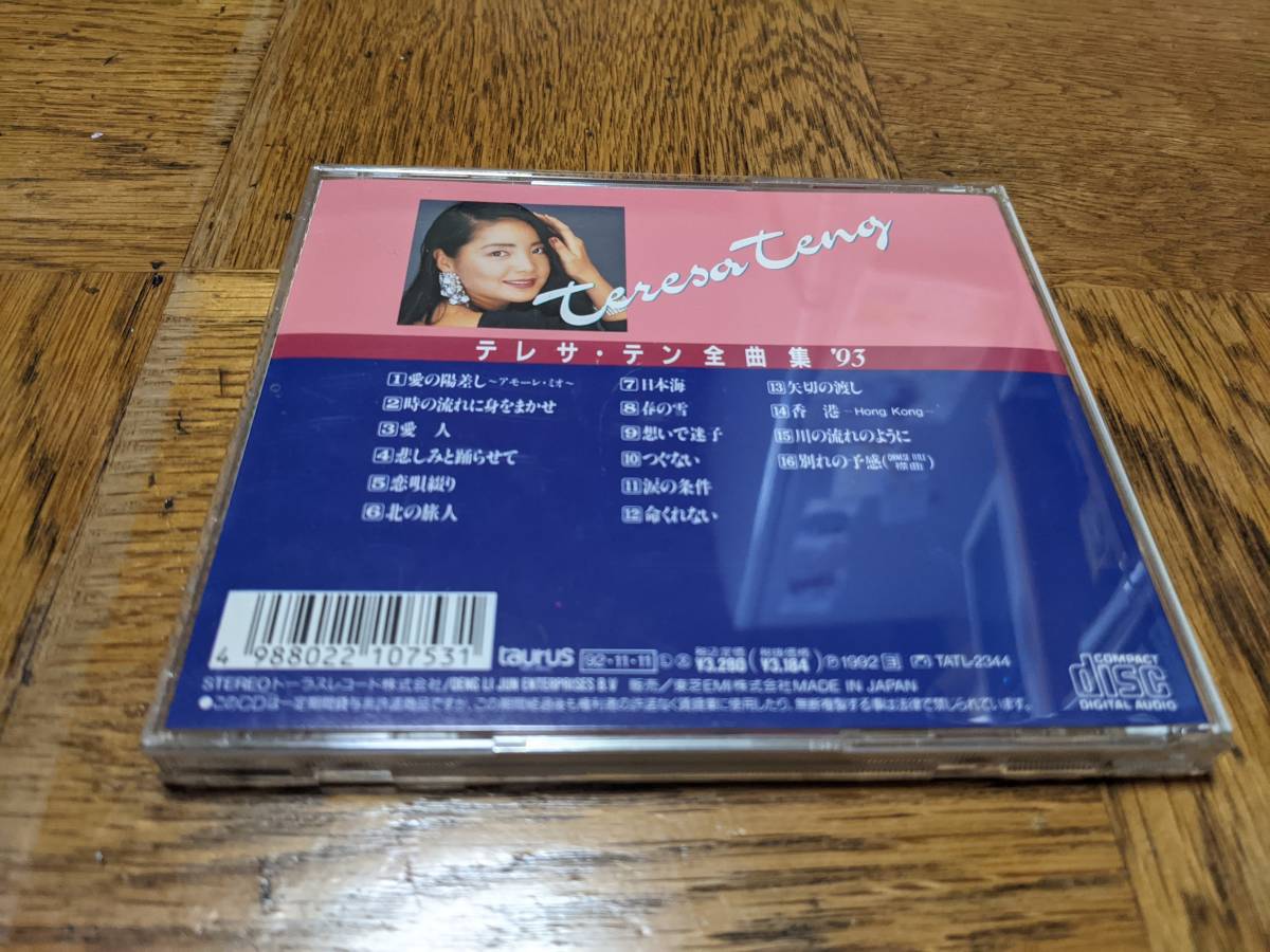 ★廃盤 テレサ・テン 全曲集 ’93 CD テレサテン★_画像3