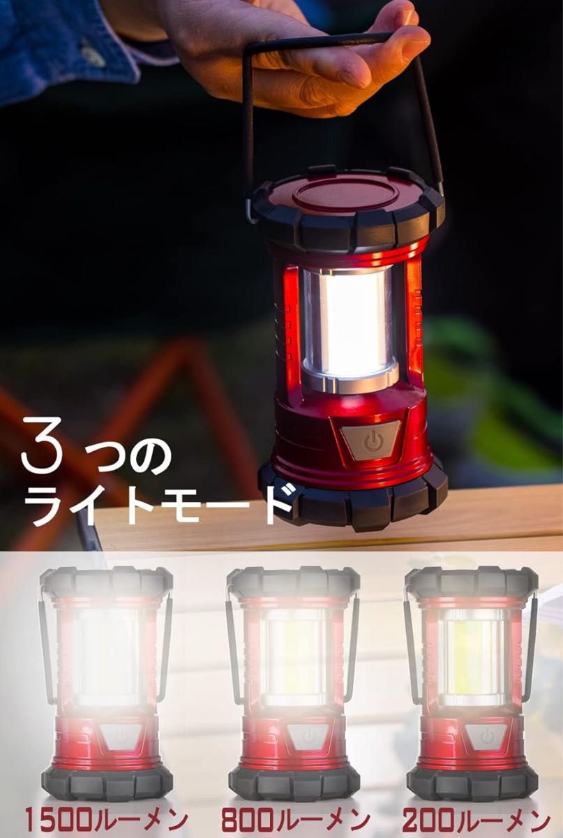 キャンプや停電対策に　ランタン 高輝度 1500ルーメン LED アウトドア　耐久性　停電　災害対策　大容量バッテリー　3種類照明