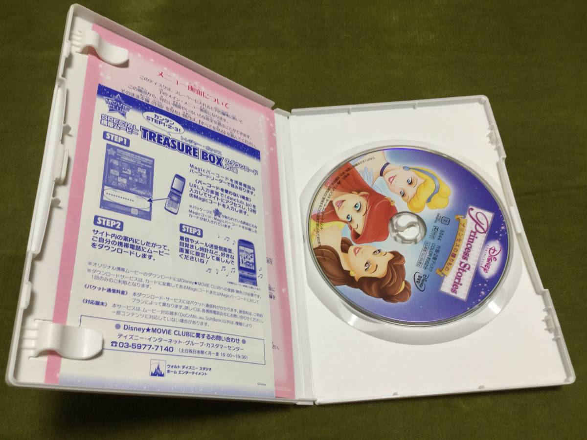 ◆ディズニープリンセス プリンセスの贈りもの DVD 再生面クリーニング液汚れ 国内正規品 即決_画像3