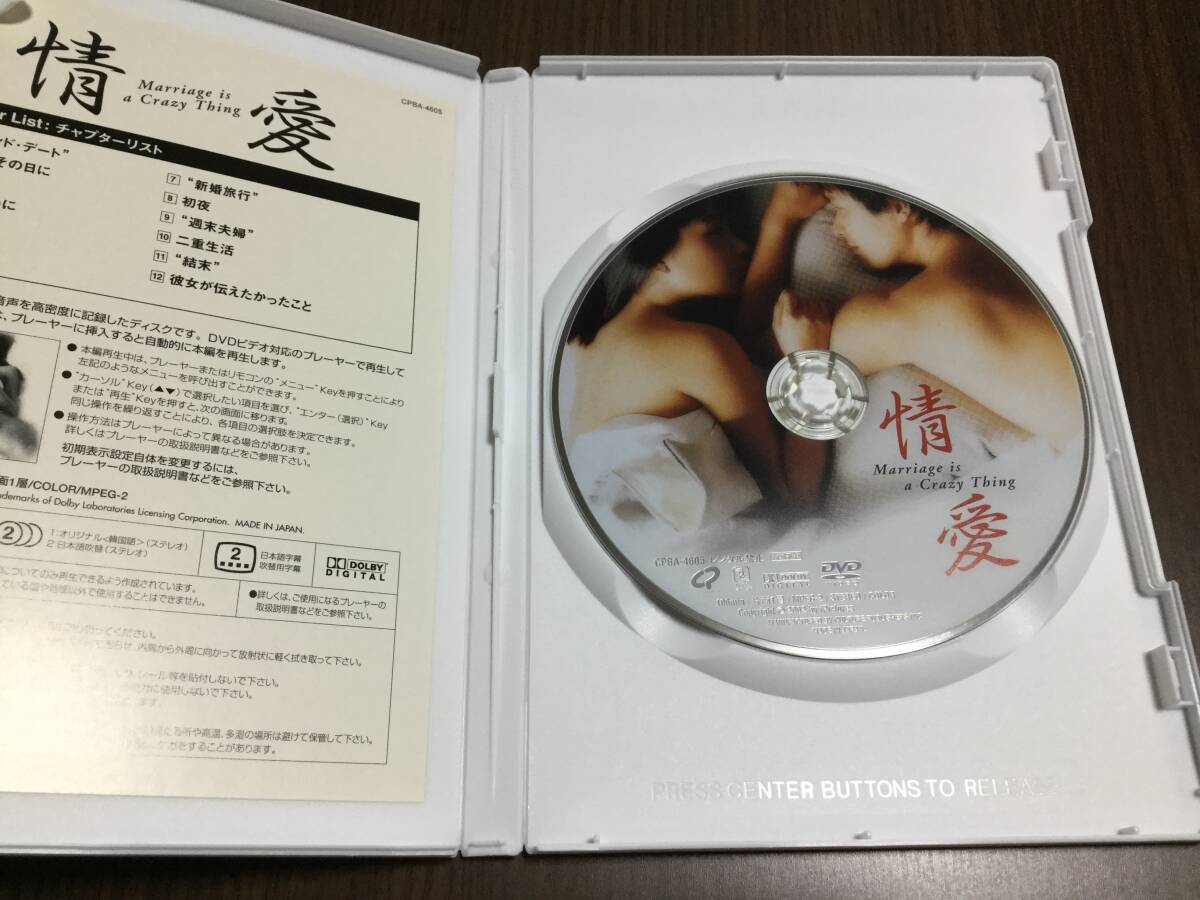 ◆日本語吹替収録 動作OK セル版◆情愛 DVD 国内正規品 オム・ジョンファ カム・ウソン ユ・ハ 韓国映画 韓流 ラブロマンス 即決_画像2