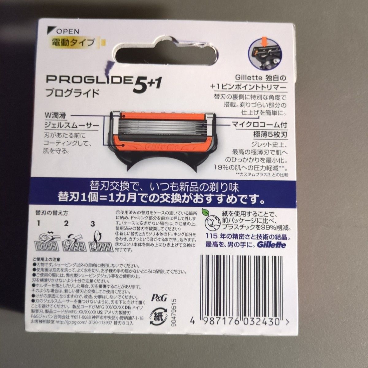 特価品！ジレット プログライド 電動タイプ 5枚刃 替刃 8個入