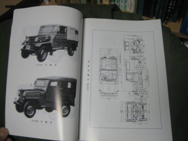 ★☆三菱 ジープ 整備解説書 《シャシ編》 J3オーナー要必見☆★の画像2