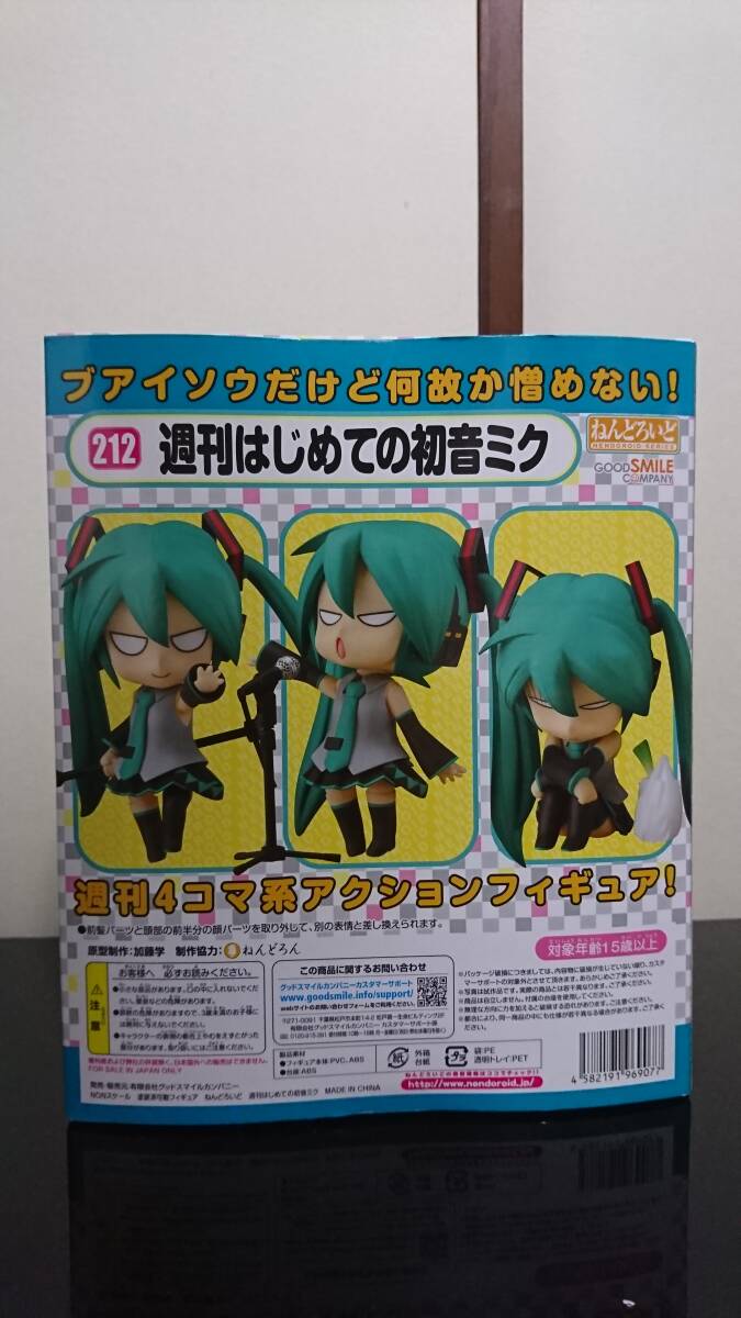 ねんどろいど 　週刊はじめての初音ミク　グッドスマイルカンパニー　グッスマ_画像3