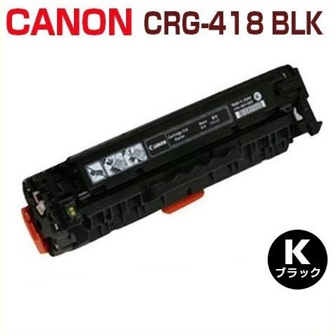 送料無料　CANON対応トナー CRG-418 黒　 MF722Cdw / MF726Cdw / MF8330Cdn / MF8340Cdn / MF8350Cdn / MF8380Cdw / MF8530Cdn / MF8570Cdw_画像1