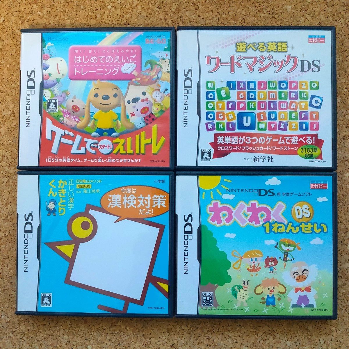 【中古DS4本セット】ベネッセ　えいトレ/ワードマジックDS/わくわくDS1ねんせい/正しい漢字かきとりくん