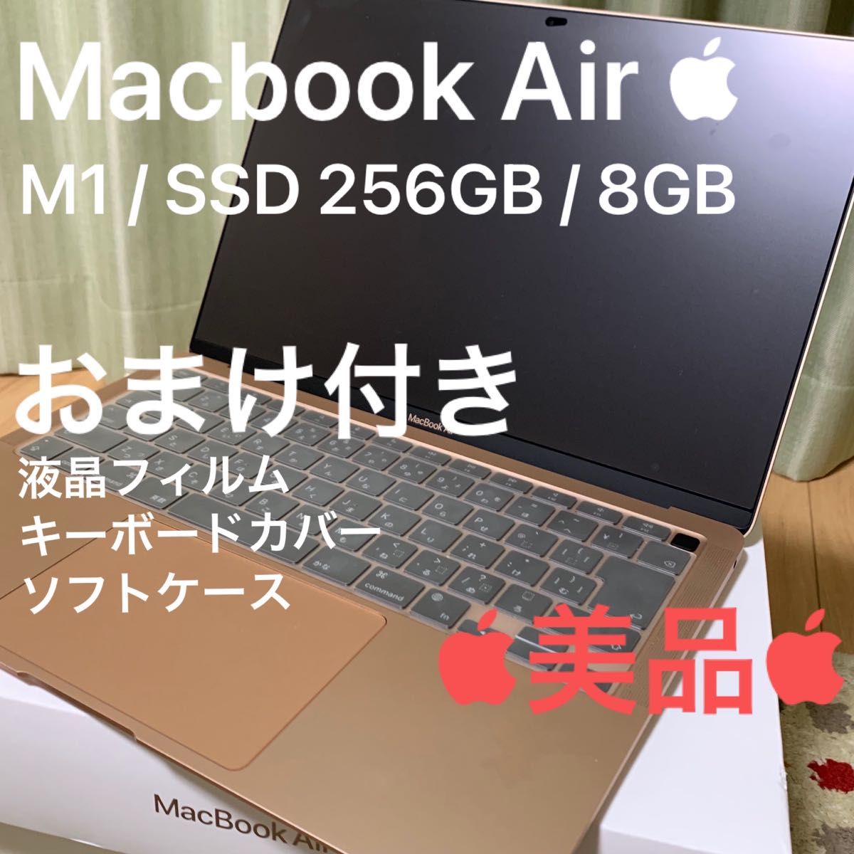☆美品☆MacBook Air Apple M1チップ搭載13インチ 8GB SSD256GB ゴールド ノートパソコン おまけ付