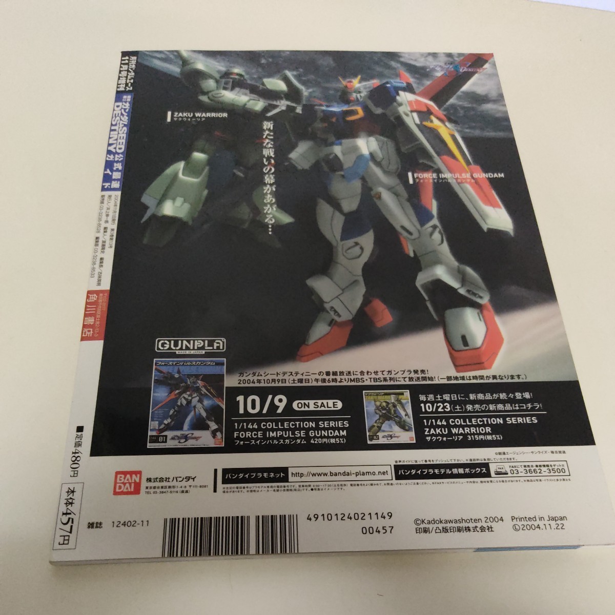 機動戦士ガンダムSEED DESTINY 公式最速ガイド 1冊まるごとSEEDマガジン 月刊ガンダムエース11月号増刊_画像2