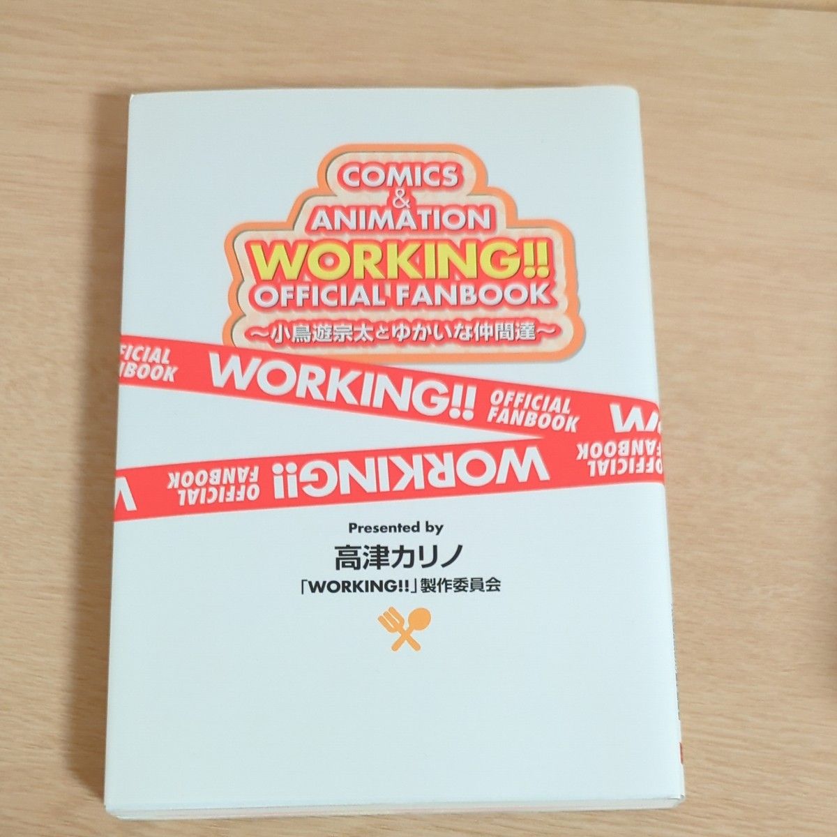 WORKING!! SERVANT SERVICE 漫画 全巻セット オフィシャルファンブック マンガ コミックス 高津カリノ