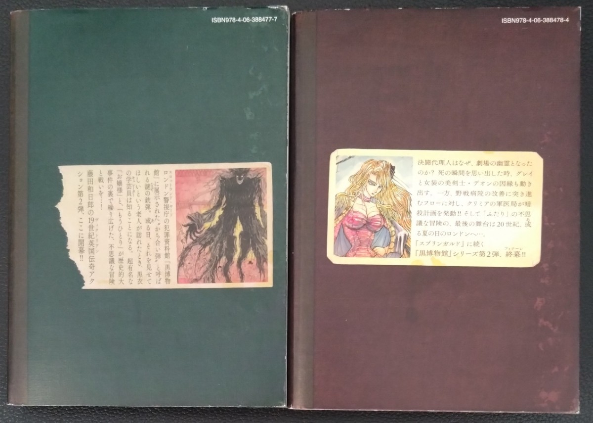 【送料無料】 黒博物館 ゴーストアンドレディ 完結 上下巻初版セット 藤田和日郎_画像2